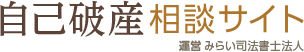 大阪で自己破産をお考えの方は、ご相談下さい。